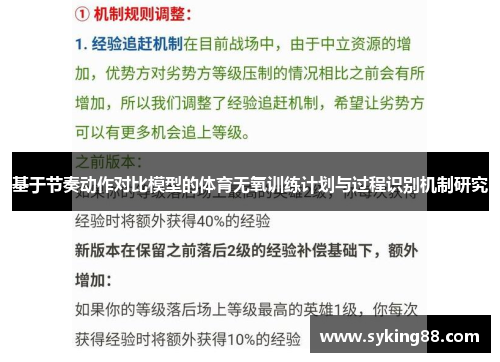 基于节奏动作对比模型的体育无氧训练计划与过程识别机制研究